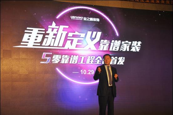 業之峰“5零靠譜工程”重新定義互聯網家裝.jpg