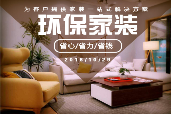 大自然環保家裝突出重圍，大開殺價