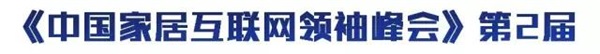 超級行銷系統 & 中國家居互聯網領袖峰會（佛山站）開課啦！
