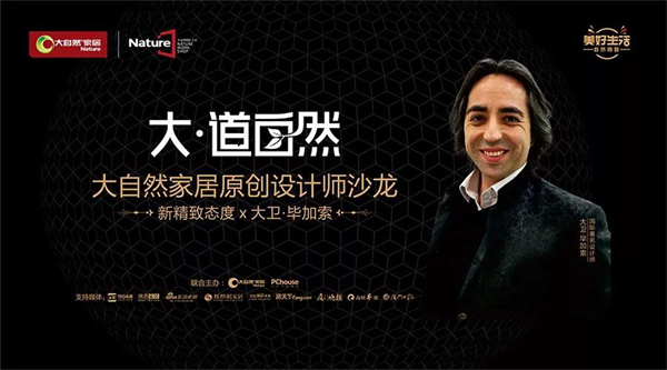 大自然與大衛·畢加索相約廈門，與你探討綠色設計之道