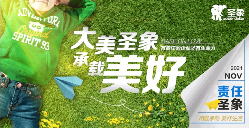 圣象：未來(lái)家居行業(yè)的可持續(xù)時(shí)尚
