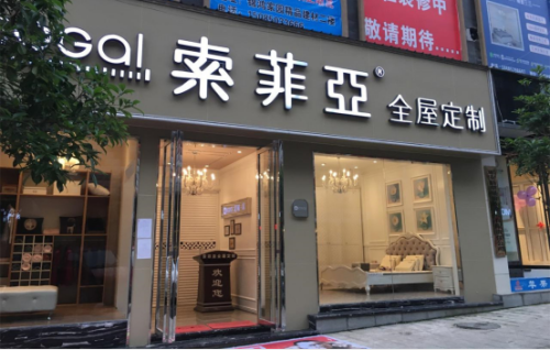 歐派、索菲亞和TATA木門(mén)、久盛地板的聚焦戰(zhàn)略